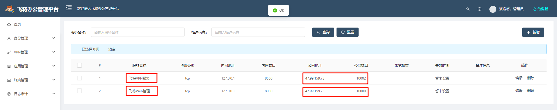 内网穿透2.webp