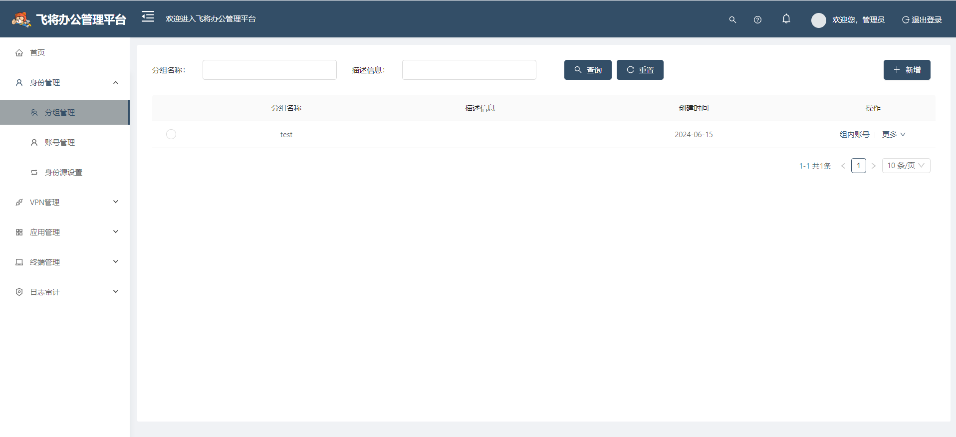 后台分组管理.png