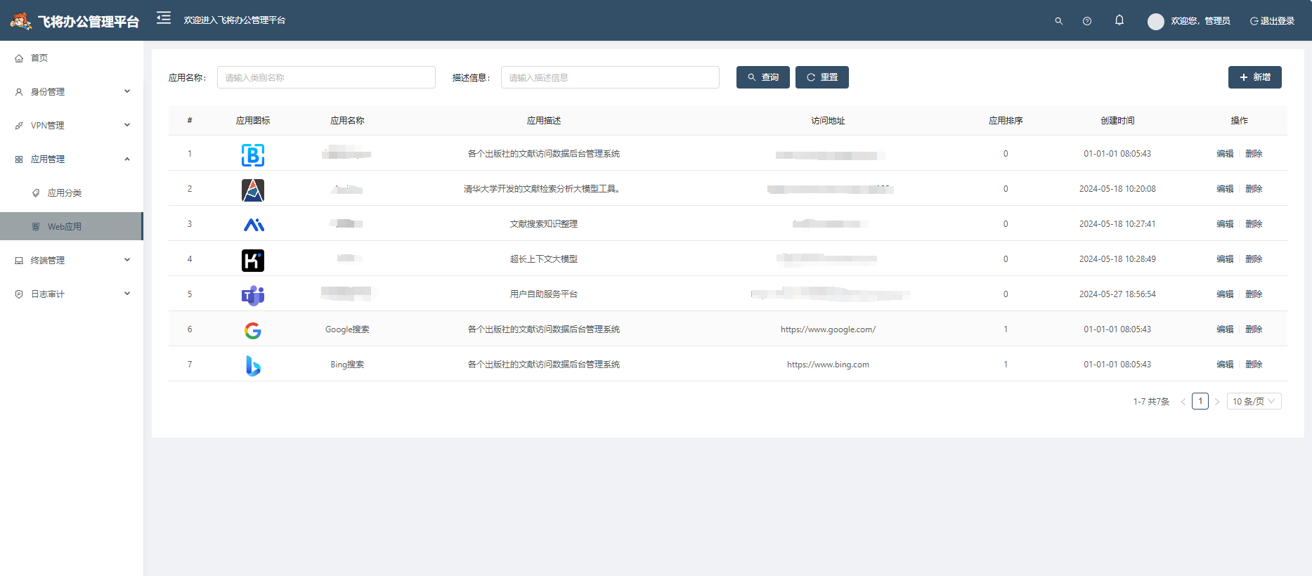 后台应用管理.png