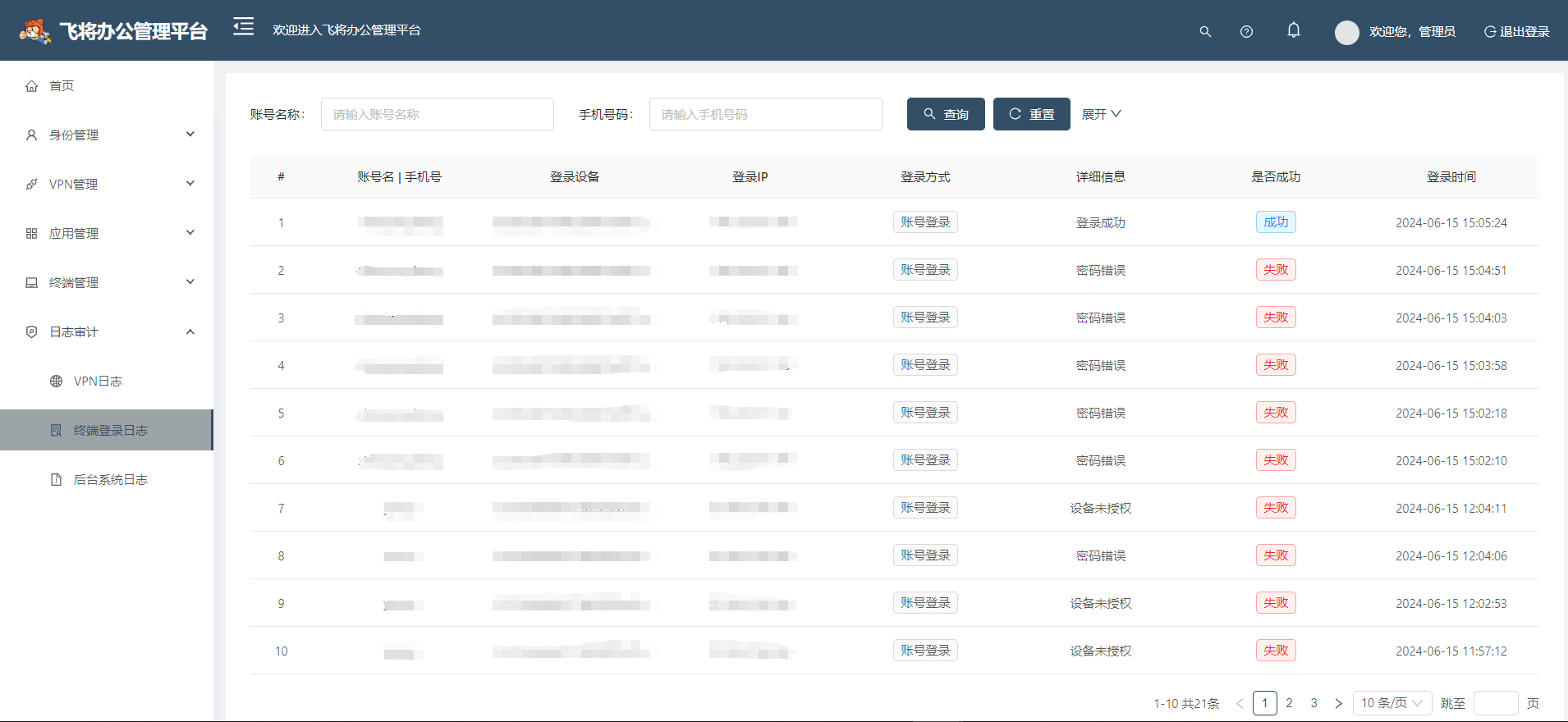 后台终端登录日志.png