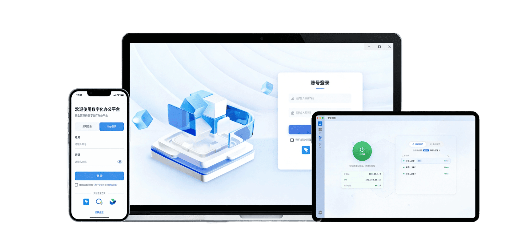 飞将VPN 终端展示